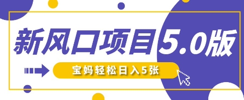 新风口项目5.0版！即梦AI做爆款萌娃说话视频，单日涨粉2W+，新手宝妈轻松日入5张-JM网创