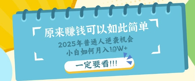 普通人逆袭机会：知识付费，小白也能月入过W，一定要看【揭秘】-JM网创