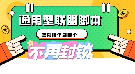 多适配型海外广告联盟自动脚本，想刷哪个刷哪个-JM网创